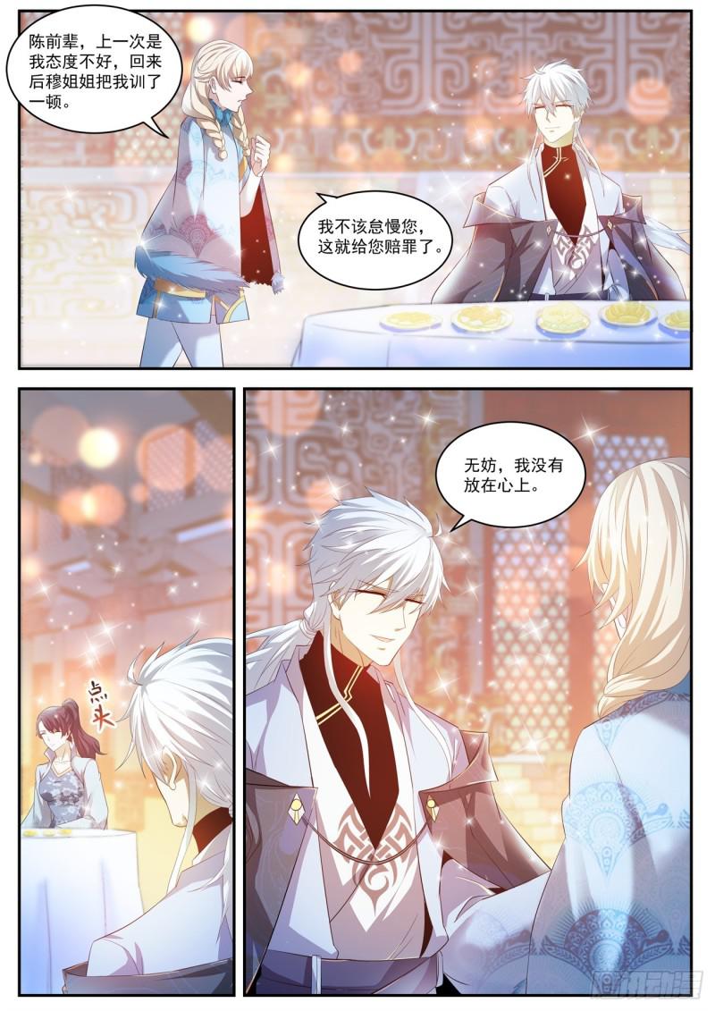 重生之都市修仙漫画,第420回1图