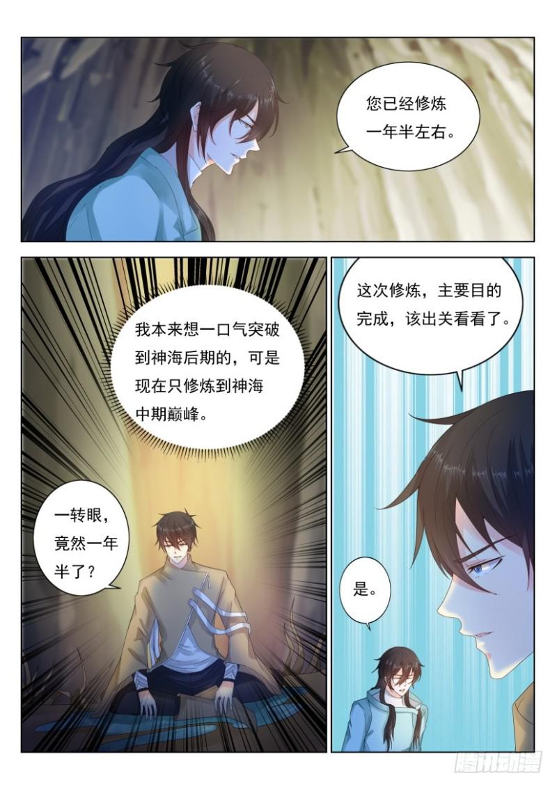 重生之都市修仙漫画,第283回2图