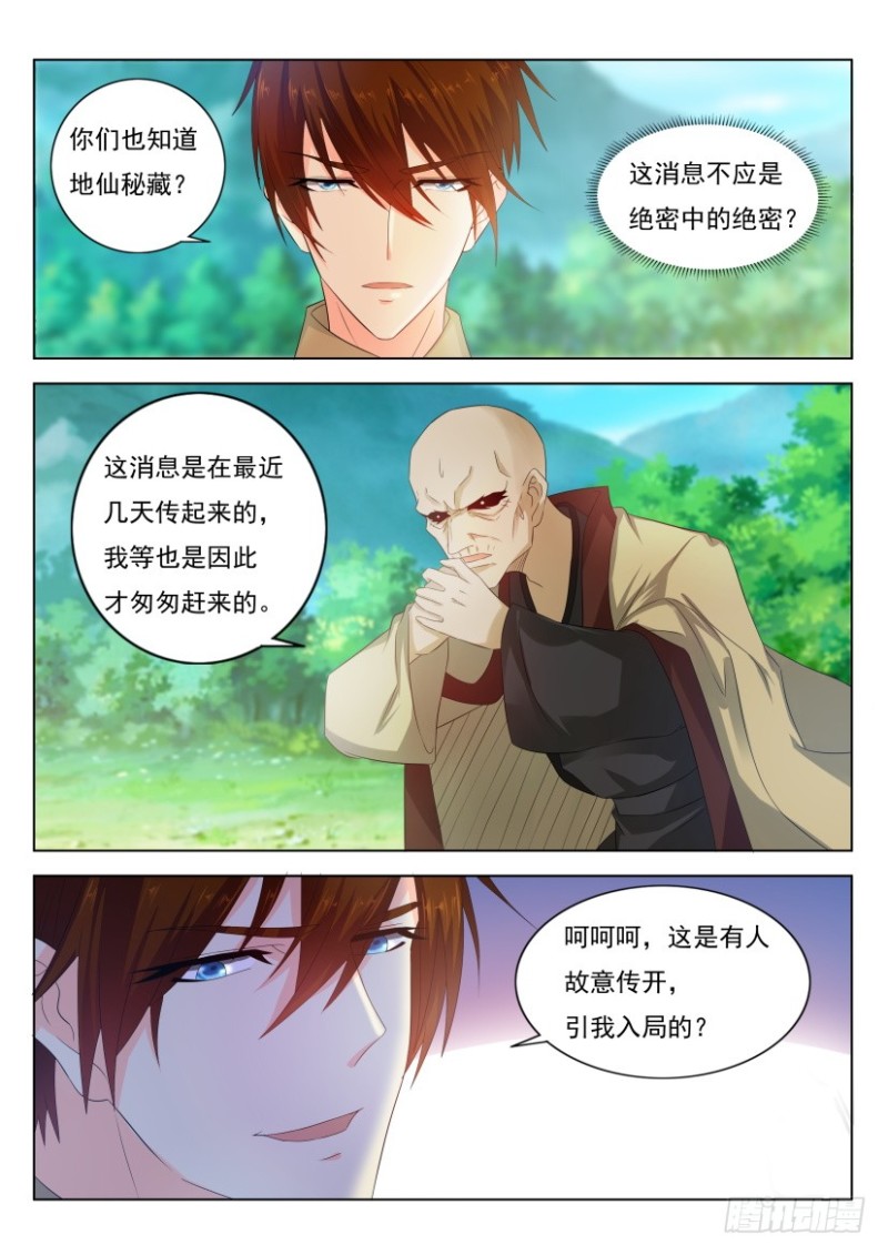 重生之都市修仙漫画,第269回2图