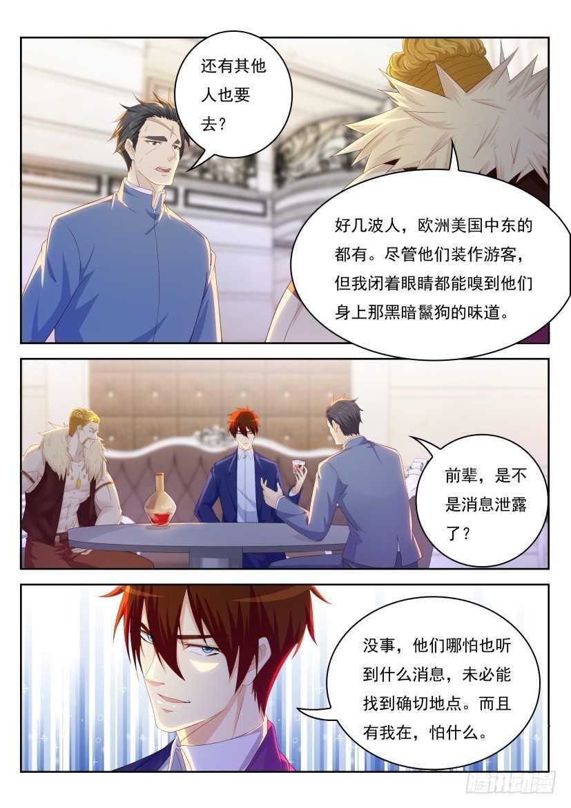 重生之都市修仙漫画,第225回2图