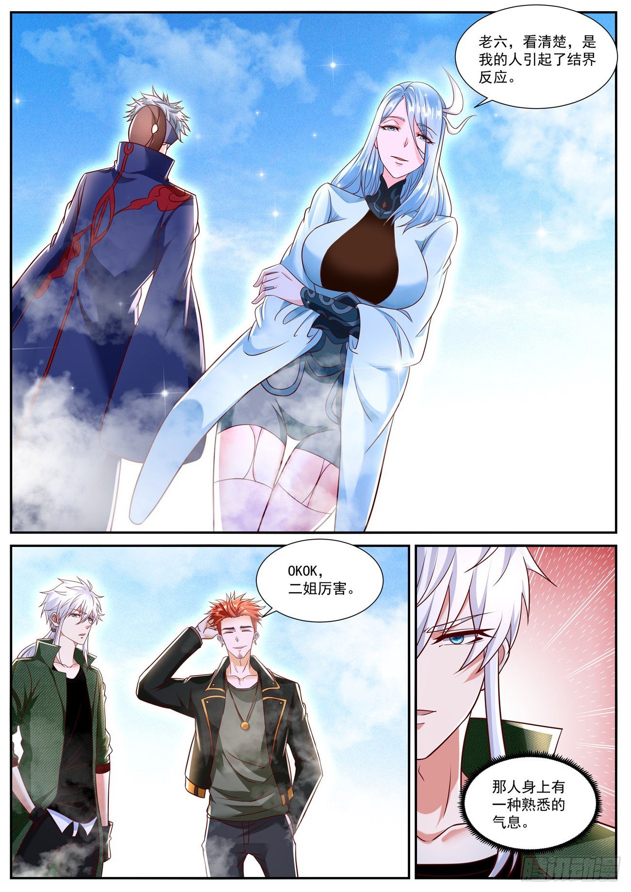 重生之都市修仙漫画,第784回1图