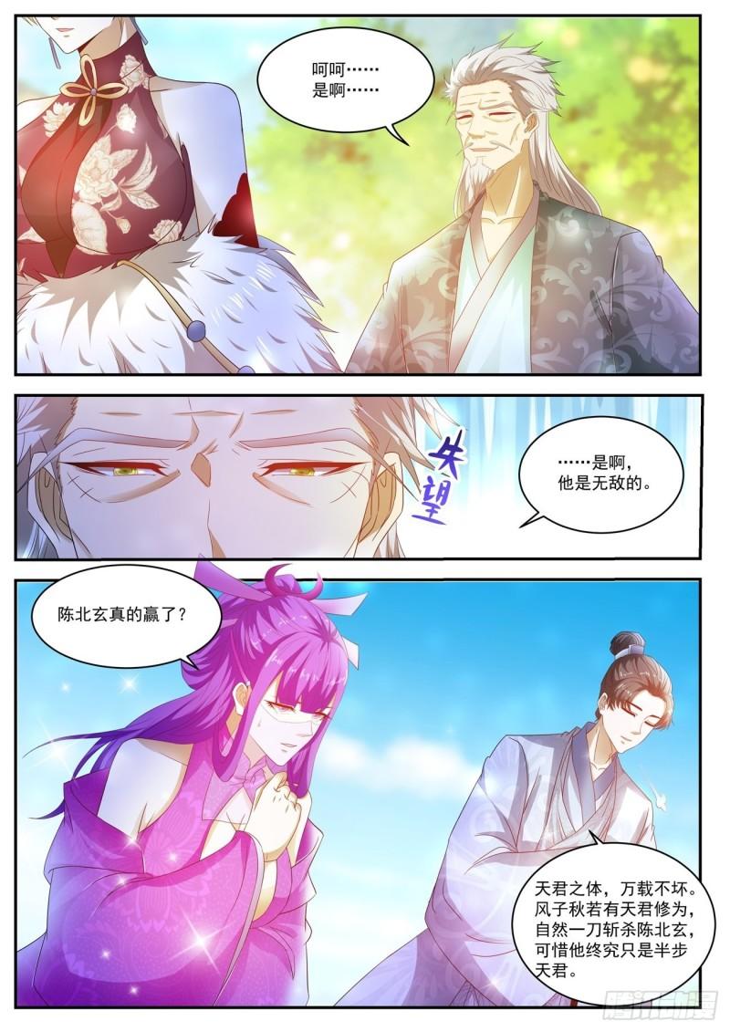 重生之都市修仙漫画,第495回2图
