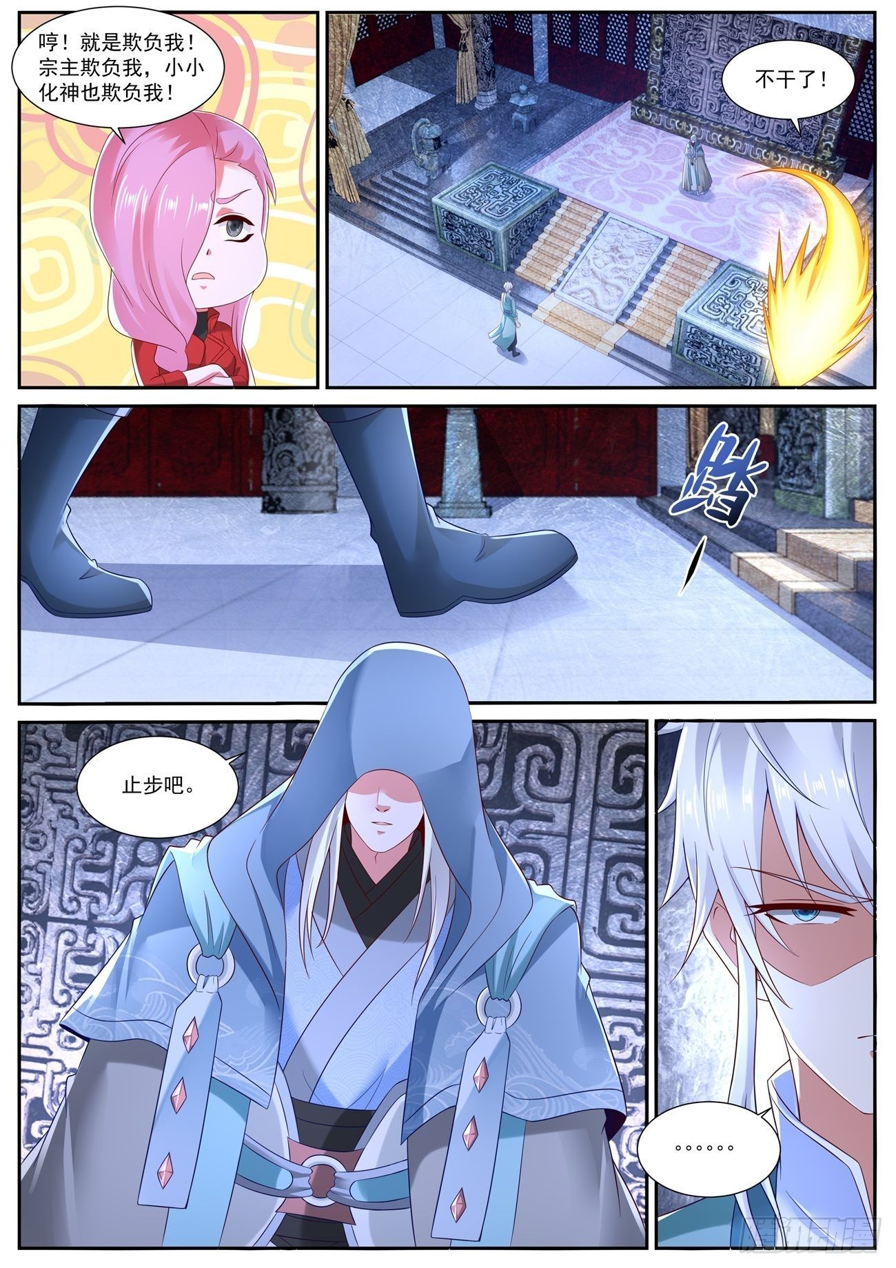 重生之都市修仙漫画,第730回2图