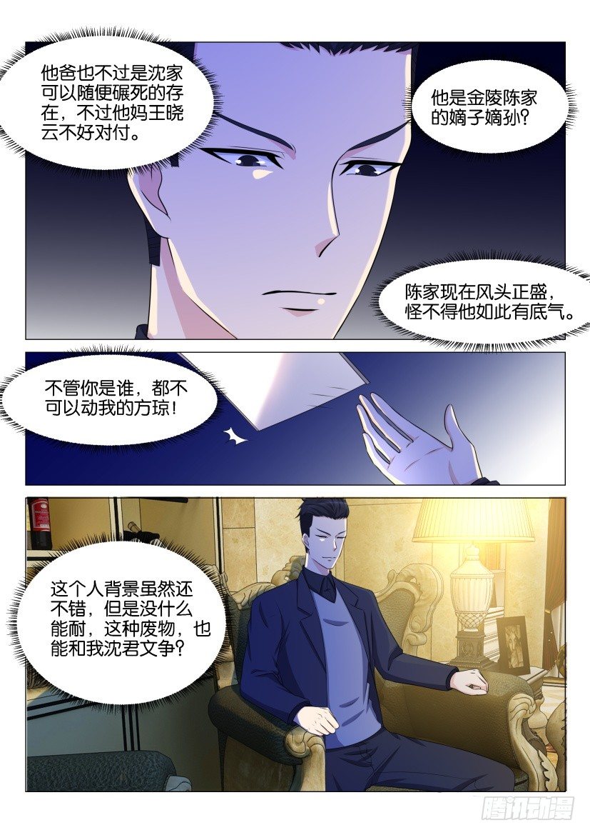 重生之都市修仙漫画,第147回2图