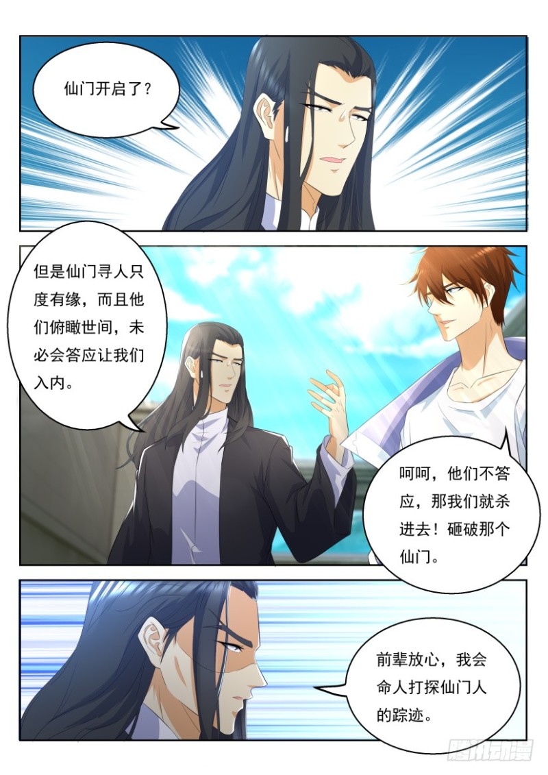 重生之都市修仙漫画,第321回2图