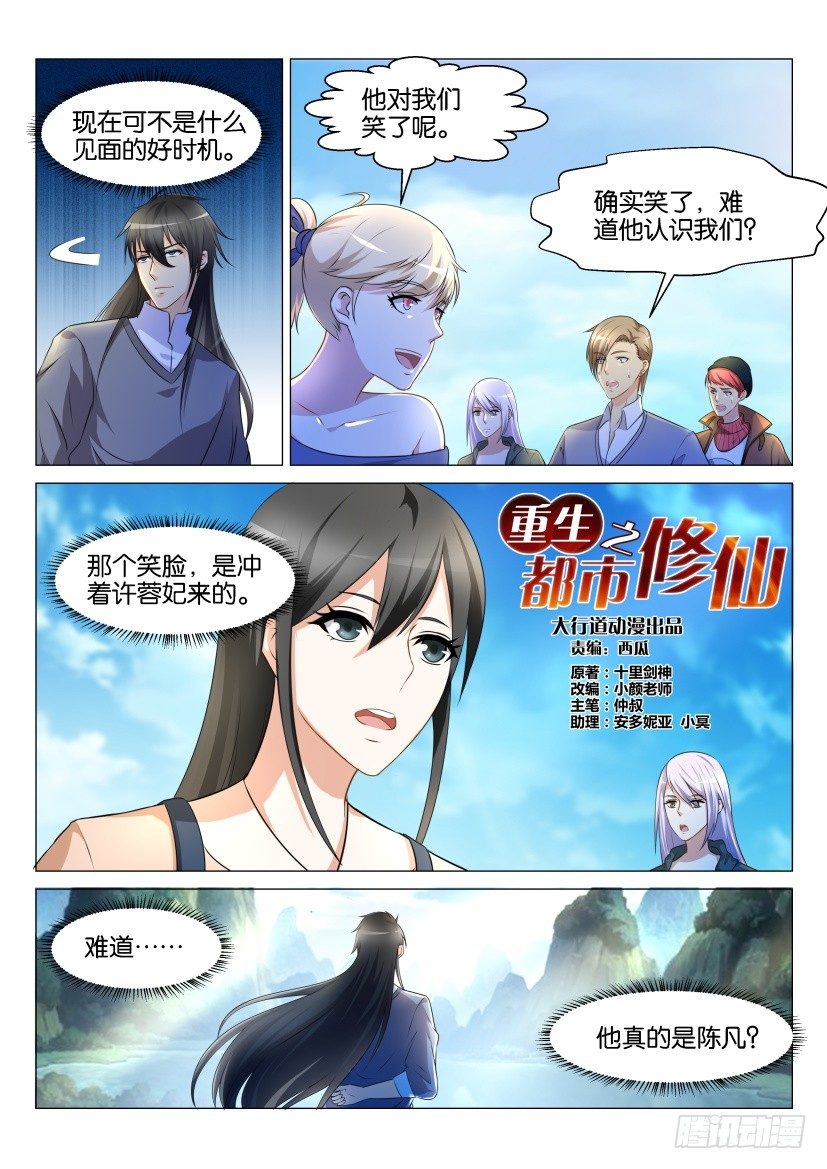 重生之都市修仙漫画,第138回1图