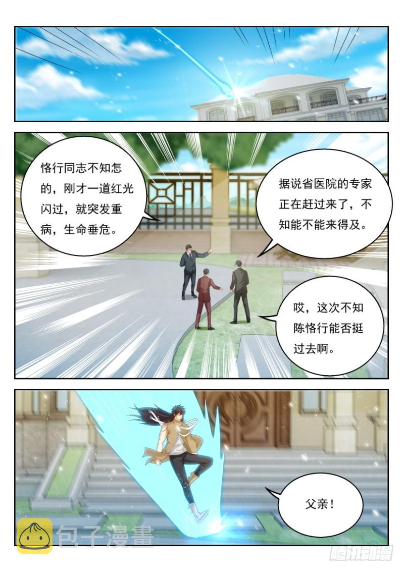 重生之都市狂仙漫画,第296回2图