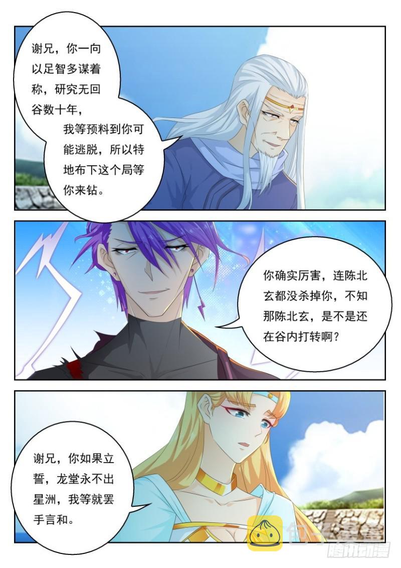 重生之都市修仙洛尘漫画,第286回1图