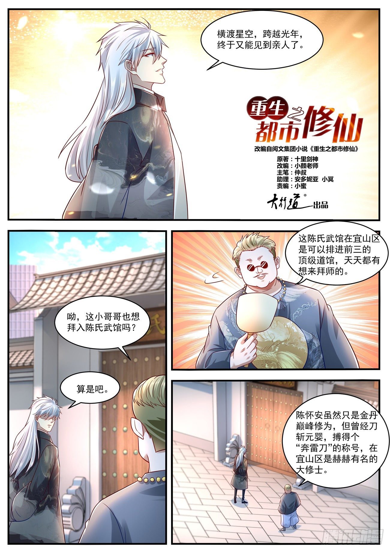 重生之都市修仙动漫漫画,第627回2图