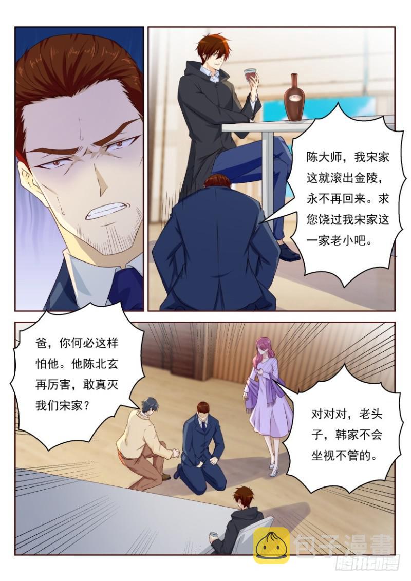 重生之都市修仙漫画,第247回2图