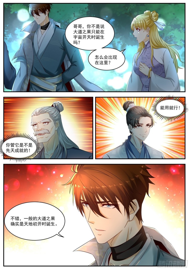 重生之都市修仙漫画,第530回2图