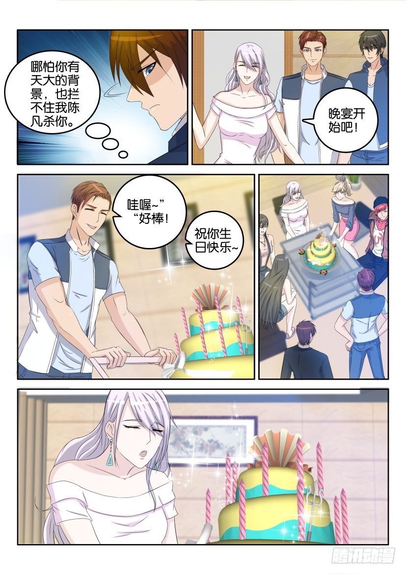 重生之都市修仙漫画,第三十一回2图