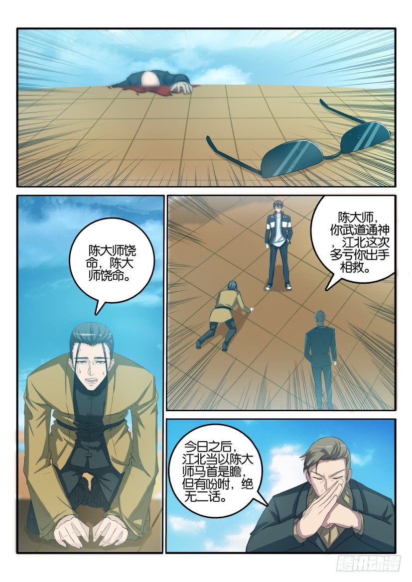 重生之都市修仙漫画,第四十回2图