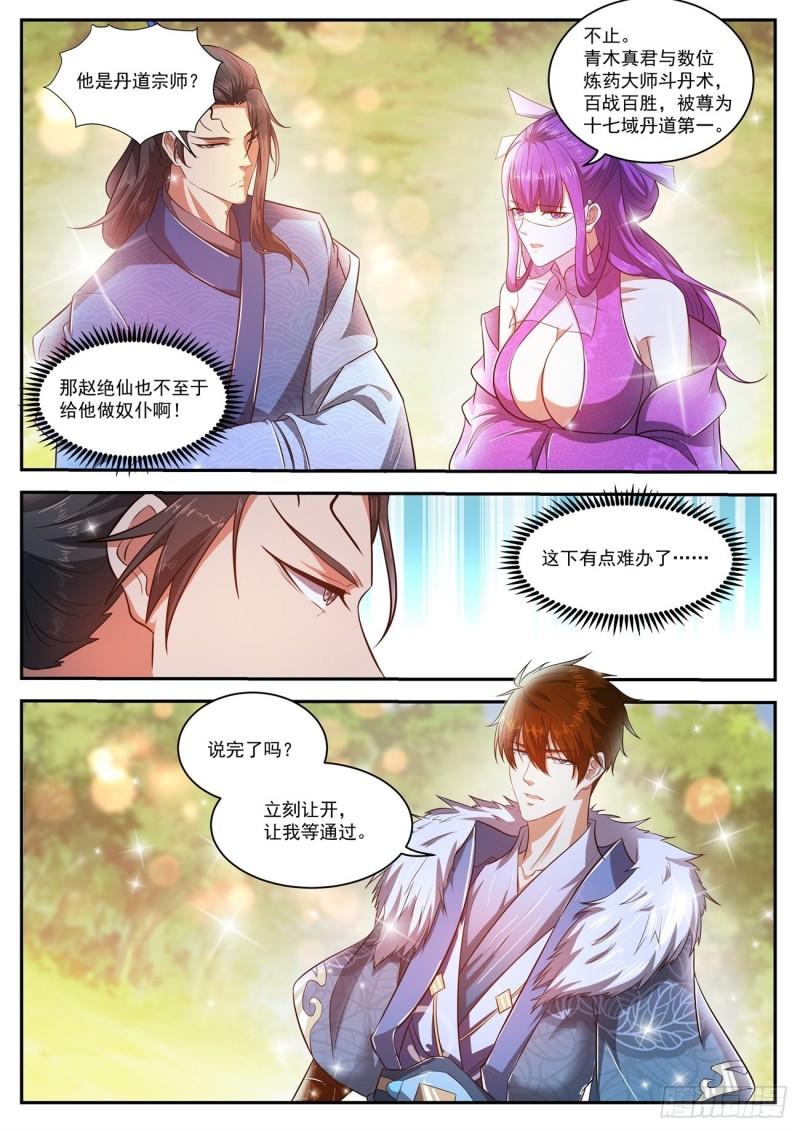重生之都市修仙漫画,第467回2图