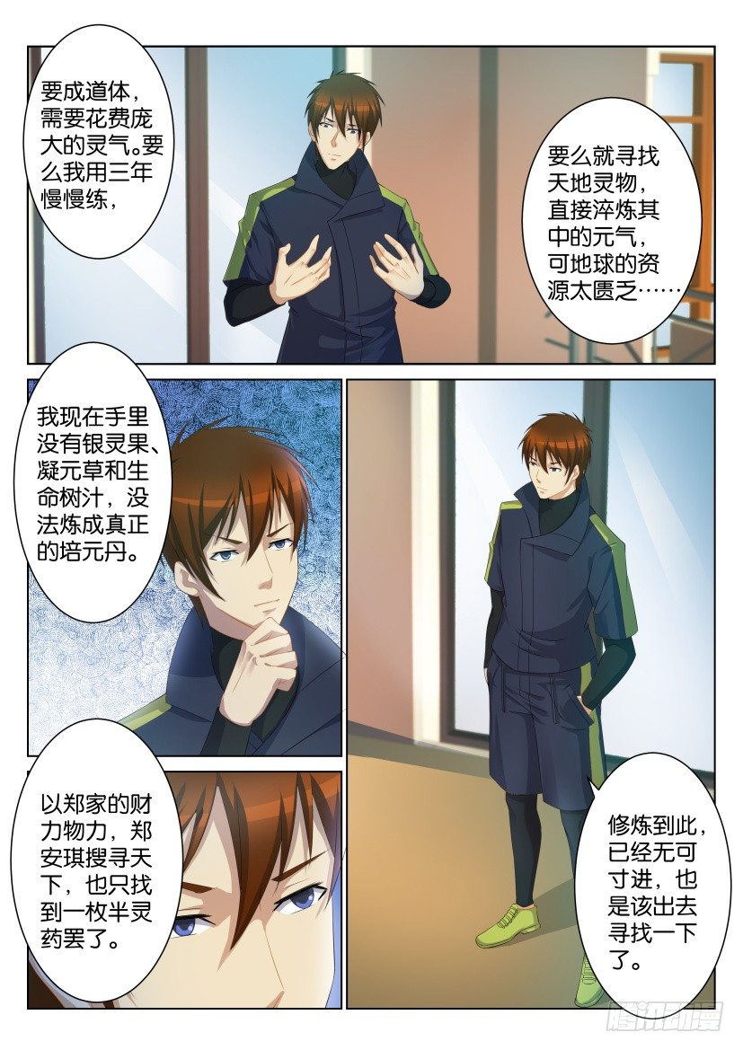 重生之都市修仙洛尘漫画,第106回1图