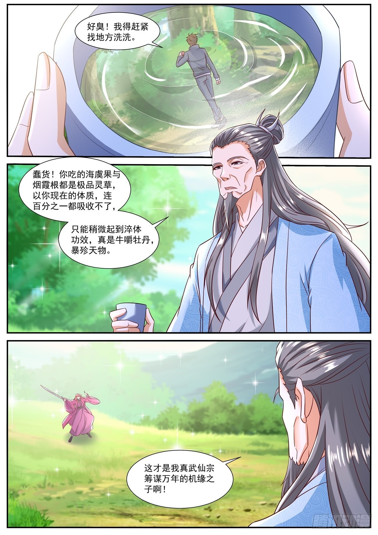重生之都市修仙漫画,第794回2图