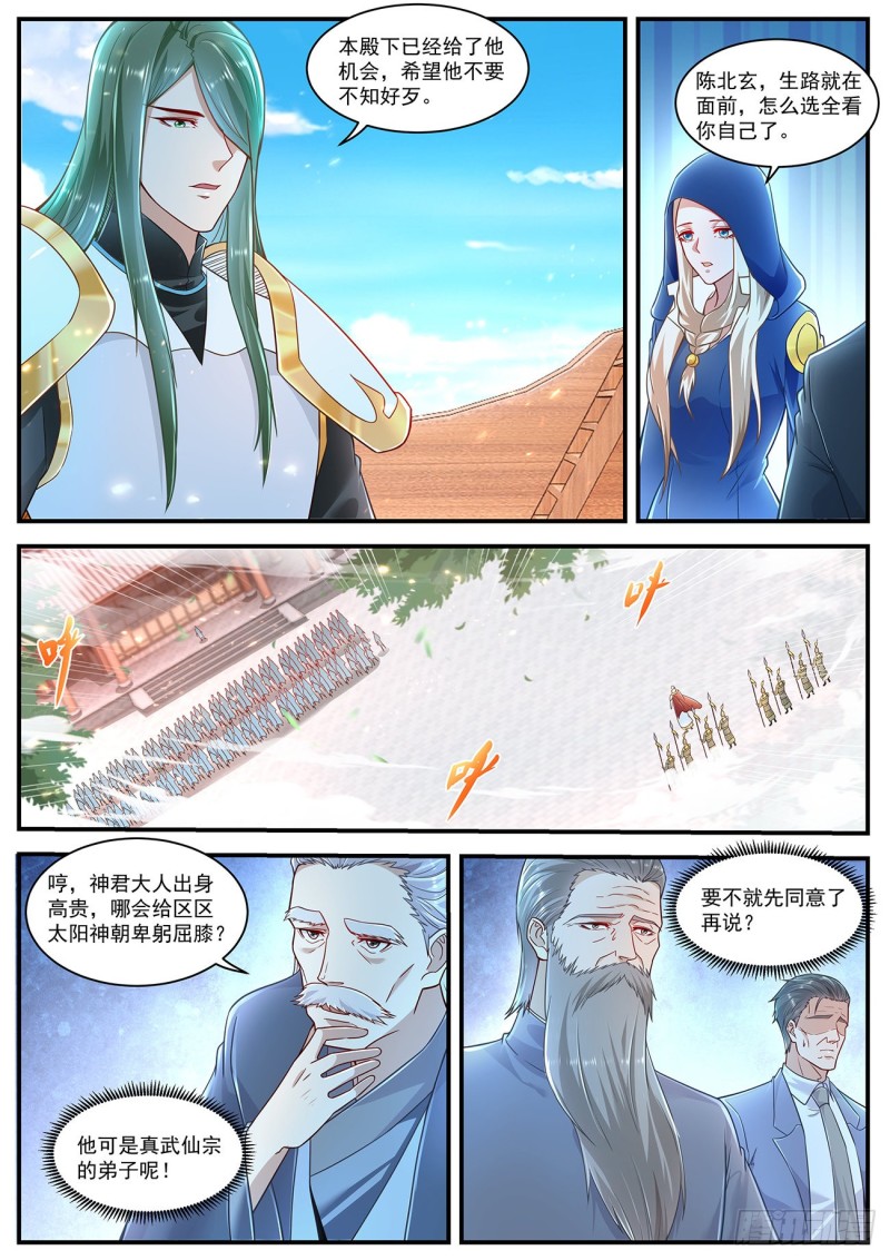 重生之都市修仙漫画,第606回1图