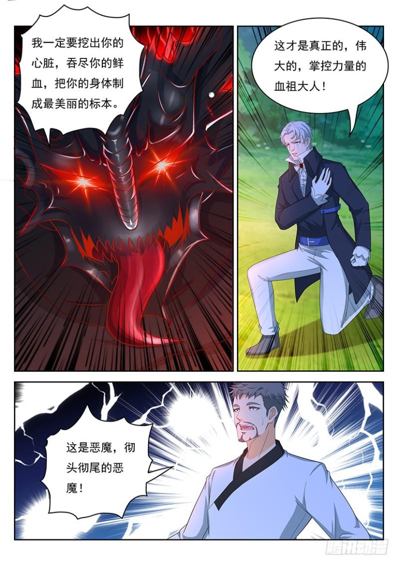 重生之都市修仙陈遇笔趣阁全文漫画,第341回1图