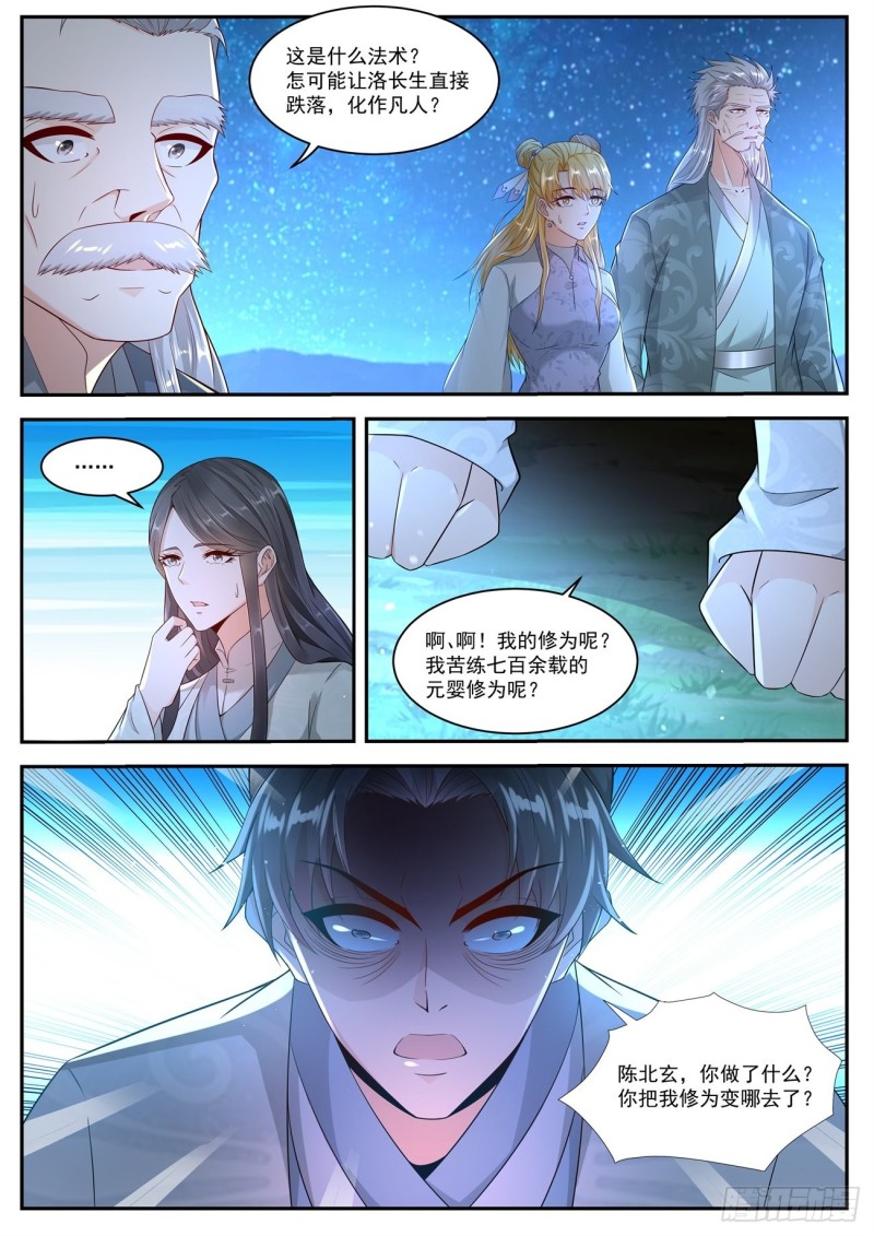 重生之都市修仙漫画,第529回2图