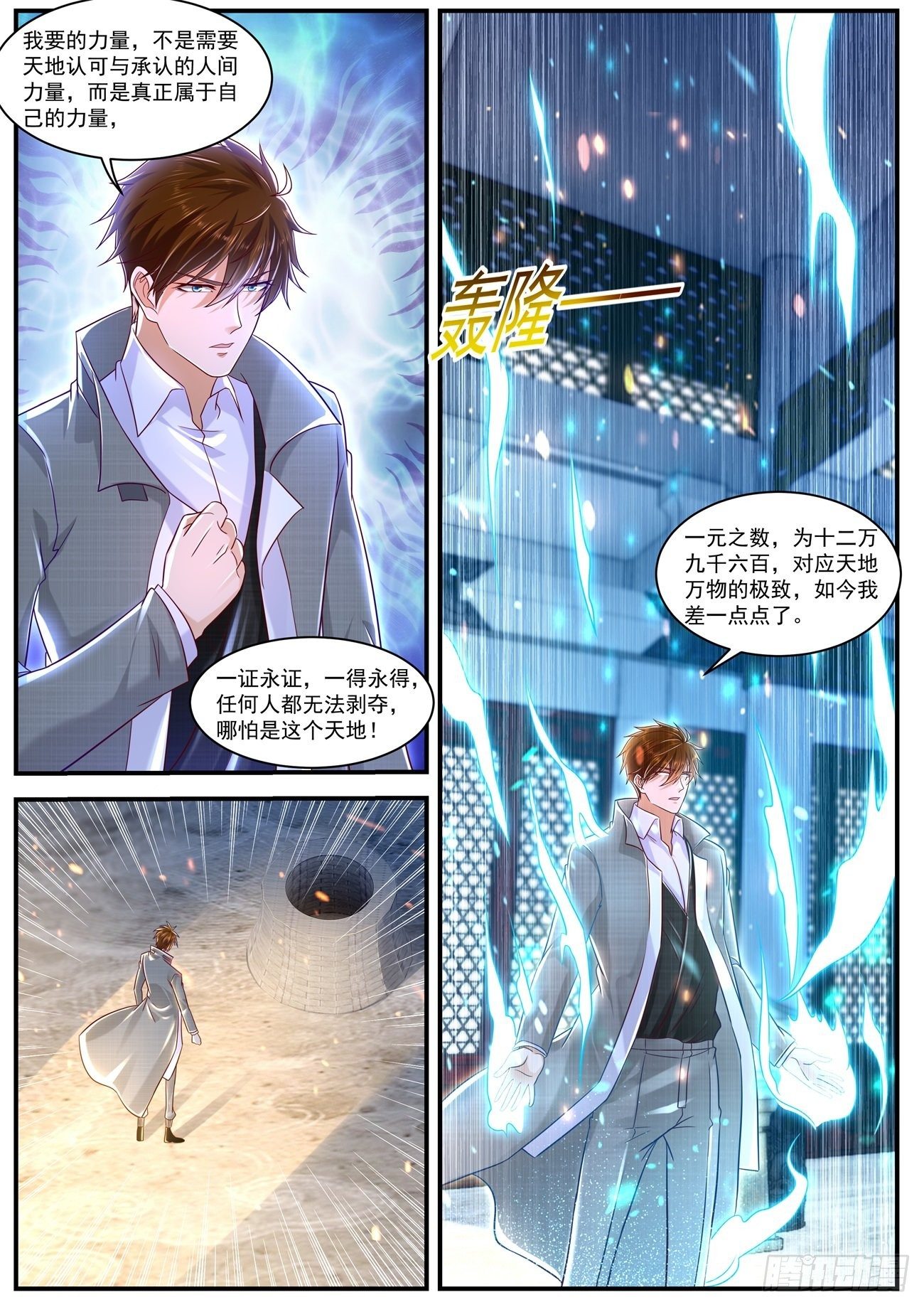 重生之都市修仙漫画,第624回2图