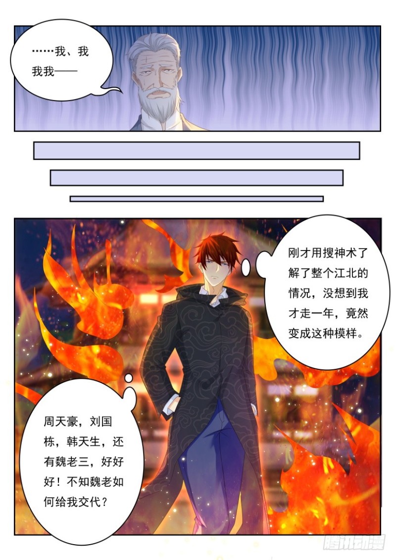 重生之都市修仙漫画,第240回2图