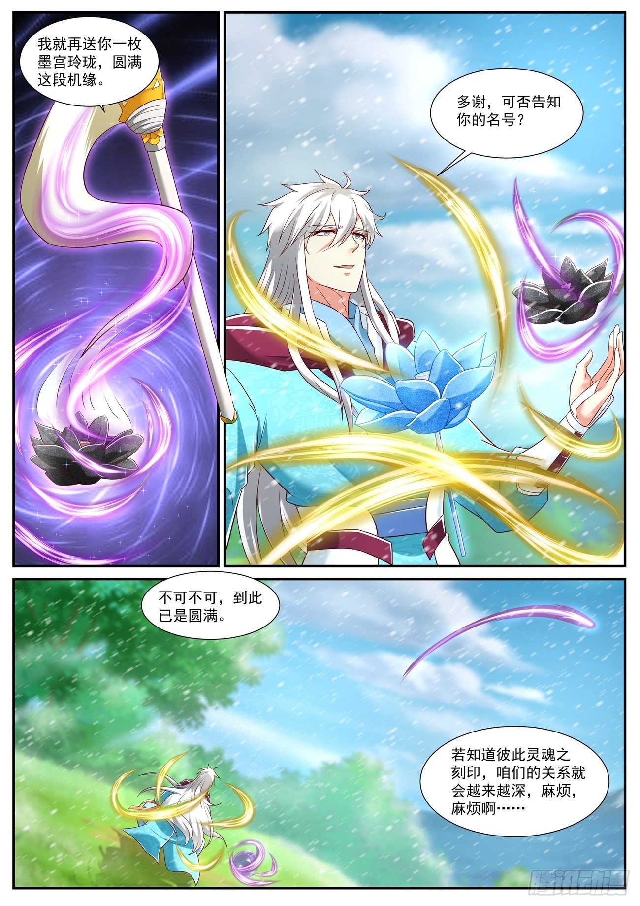 重生之都市狂仙漫画,第721回2图