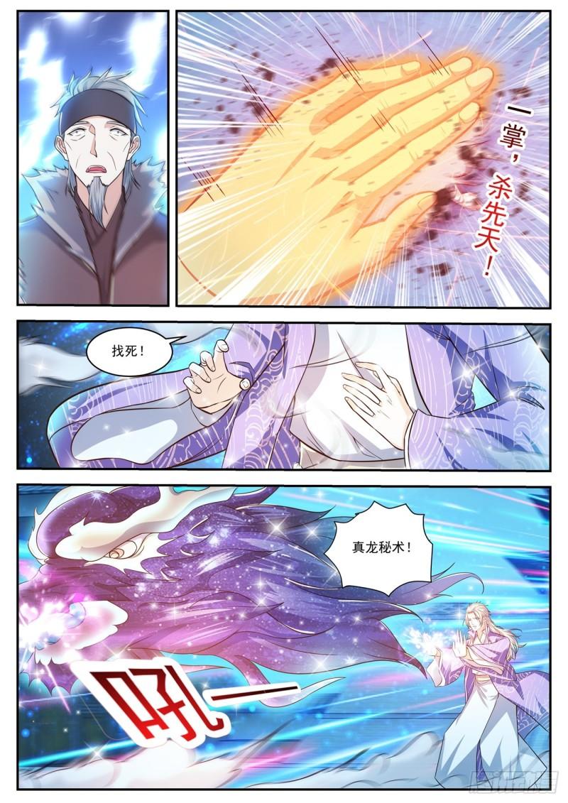 重生之都市修仙漫画,第423回1图