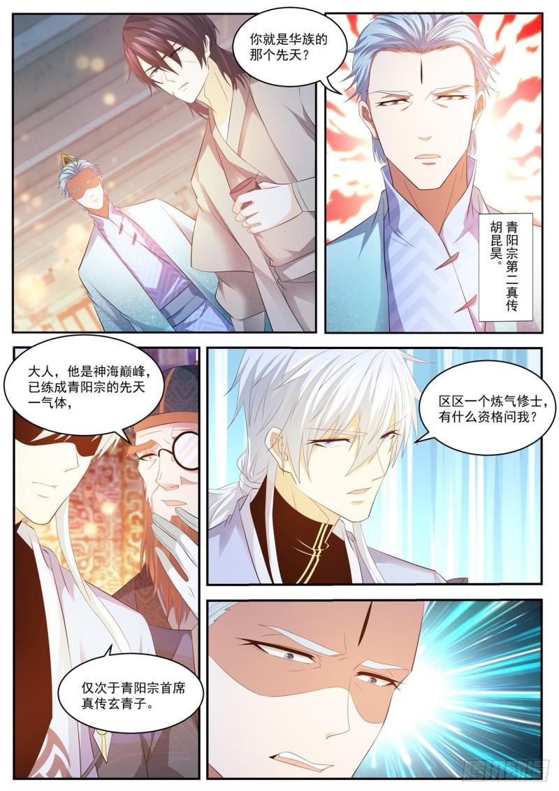 重生之都市修仙漫画,第420回2图