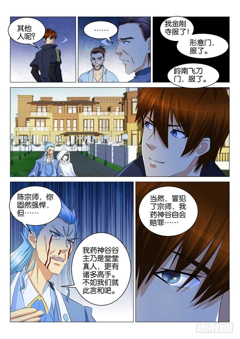 重生之都市修仙漫画免费下拉式奇漫屋免费漫画,第121回1图