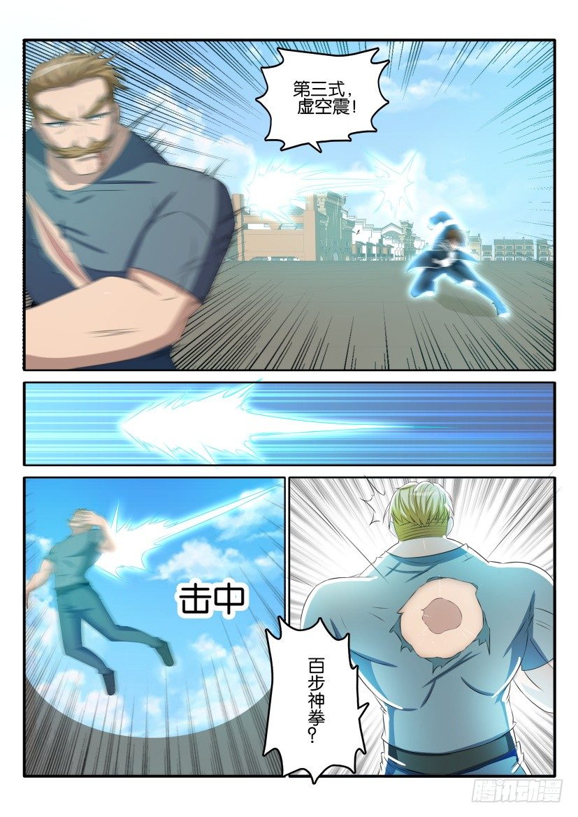 重生之都市修仙漫画,第三十九回1图