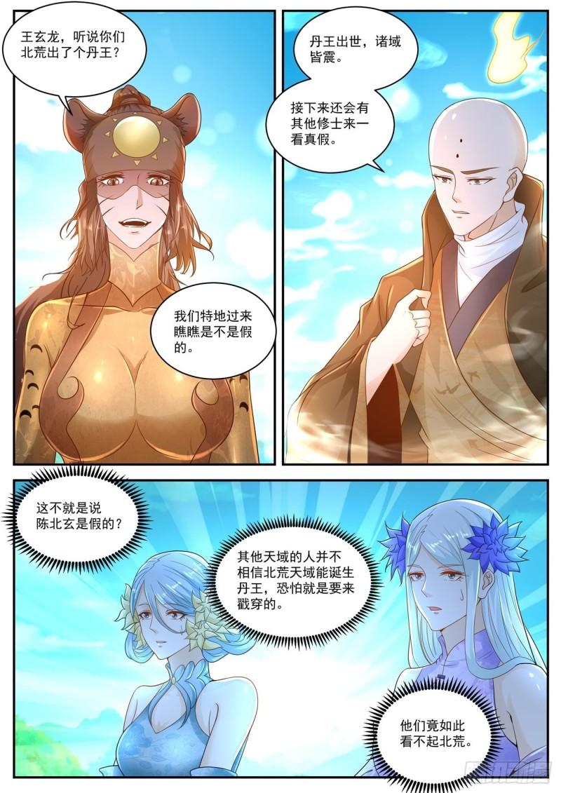 重生之都市修仙漫画,第480回2图