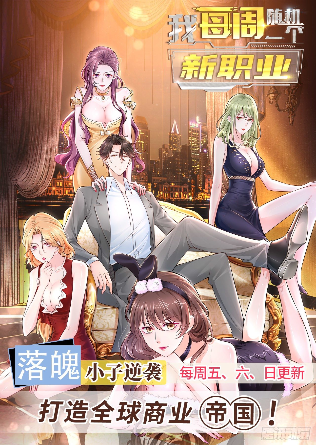 重生之都市修仙漫画,第671回1图