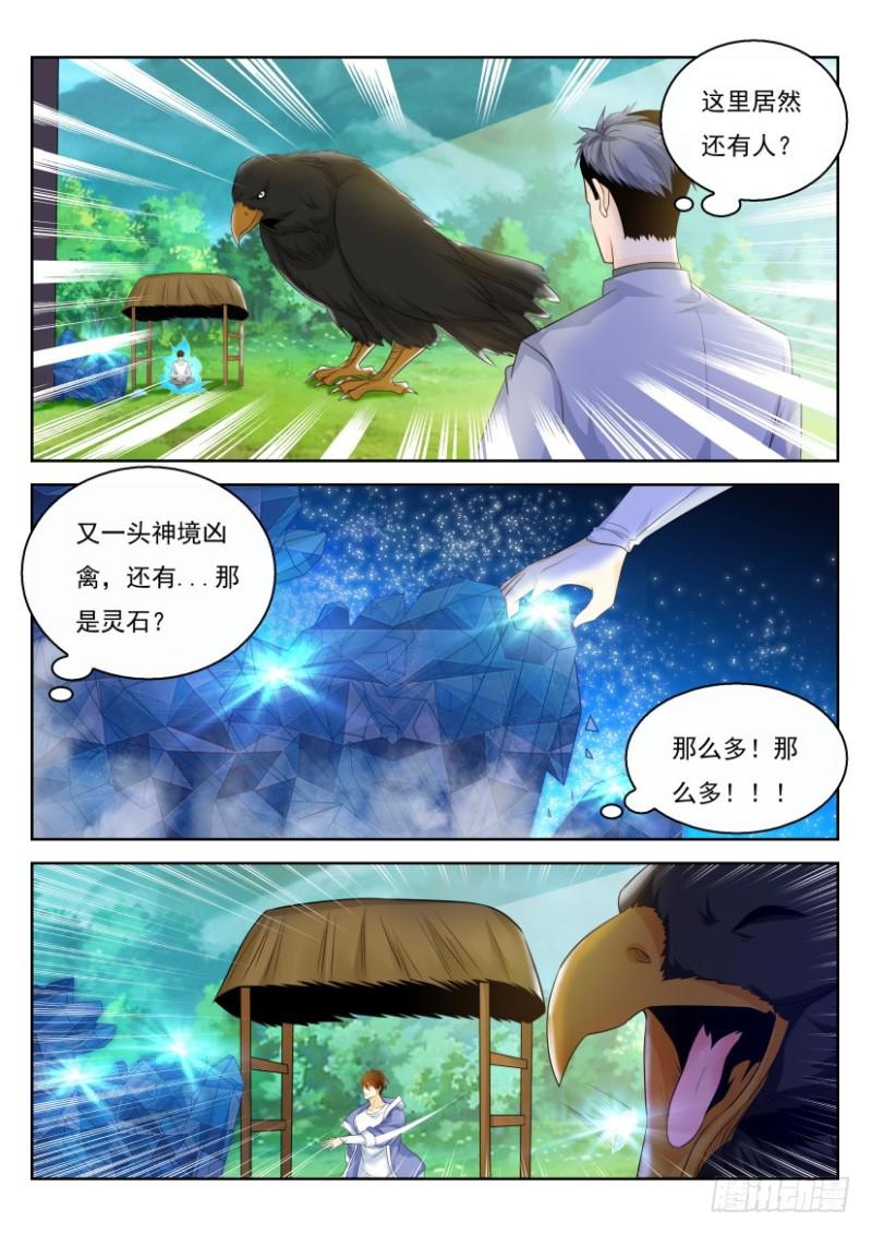 重生之都市修仙漫画,第332回1图