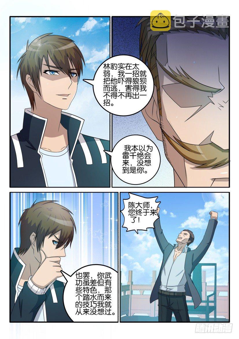 重生之都市修仙漫画,第三十八回1图