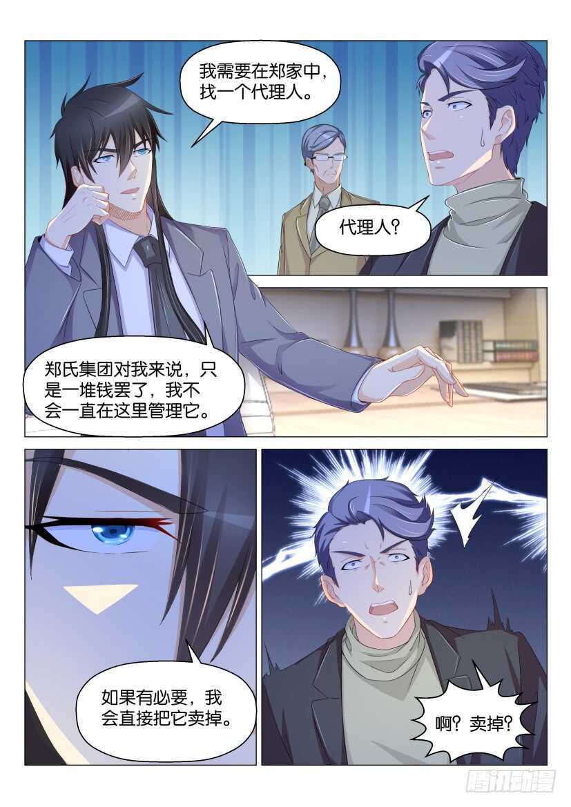 重生之都市修仙漫画,第170回2图