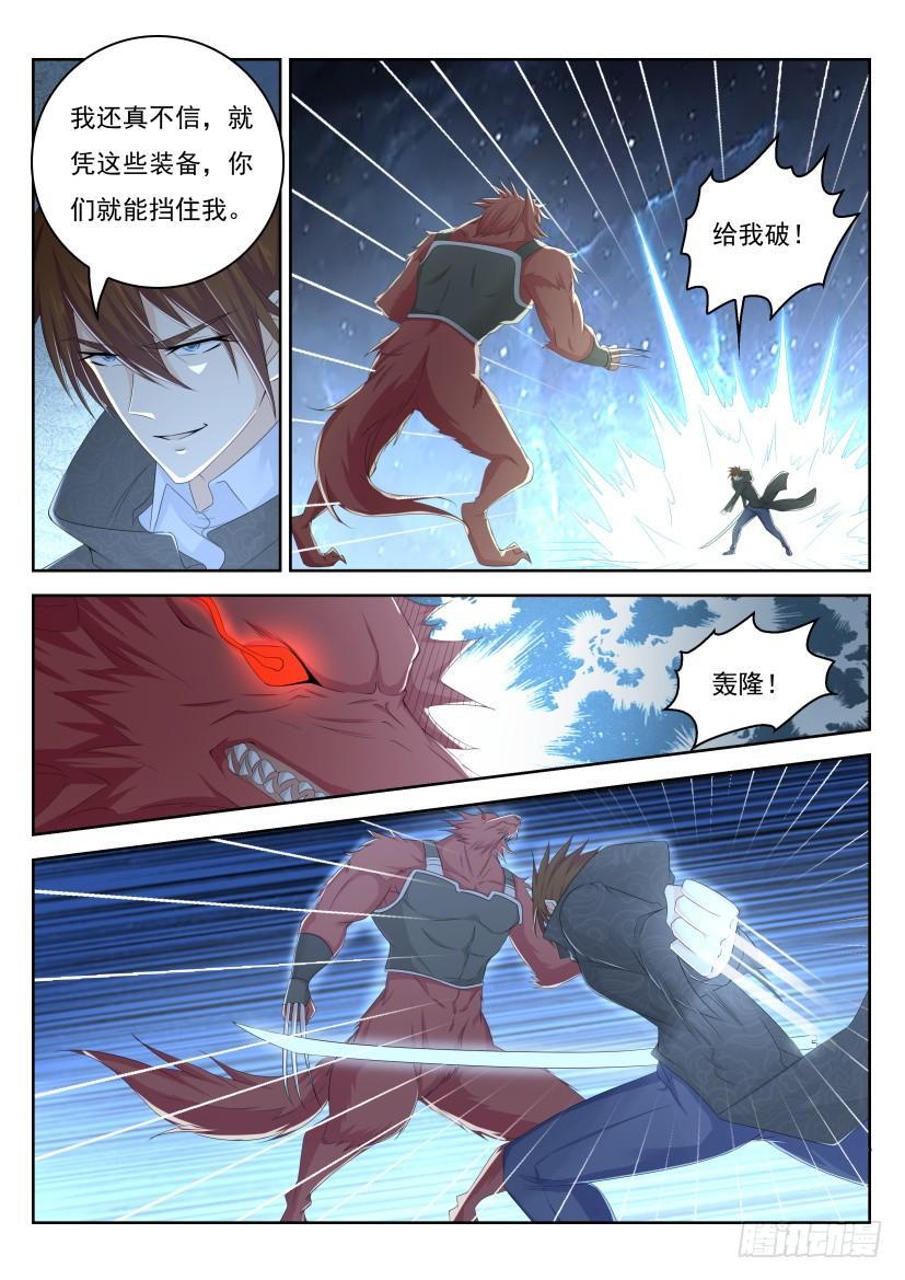 重生之都市修仙漫画,第241回2图