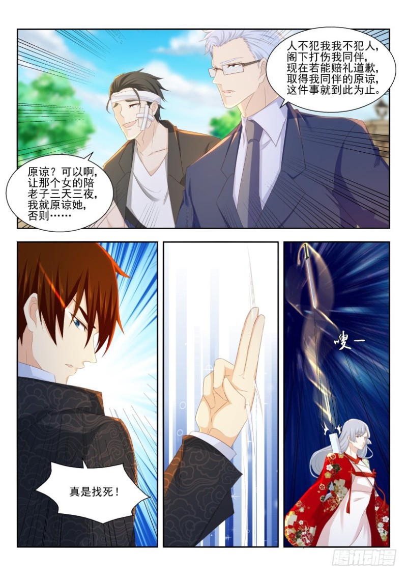 重生之都市修仙漫画,第249回1图