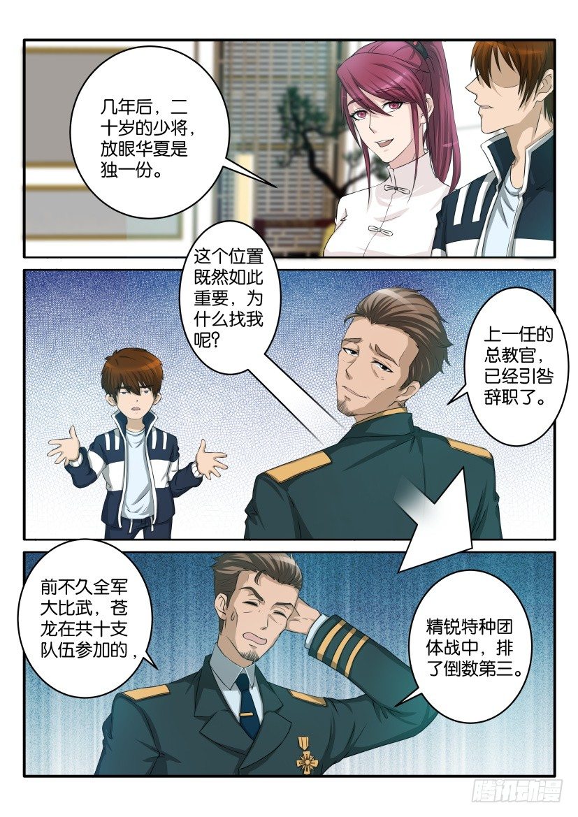 重生之都市修仙漫画,第五十六回2图