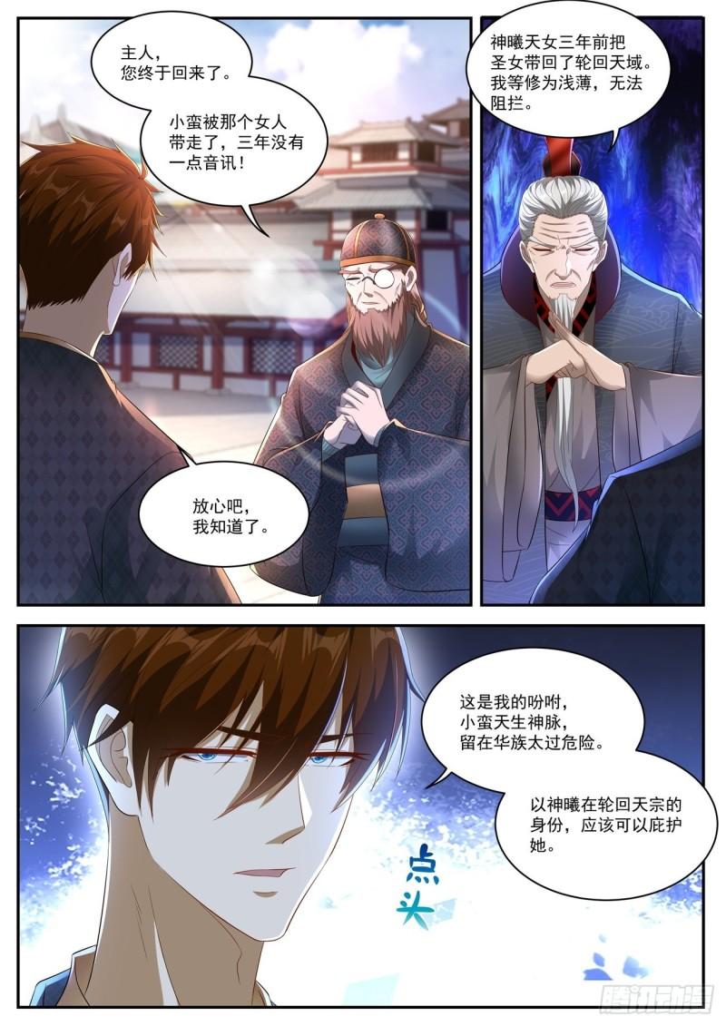 重生之都市狂仙漫画,第463回2图