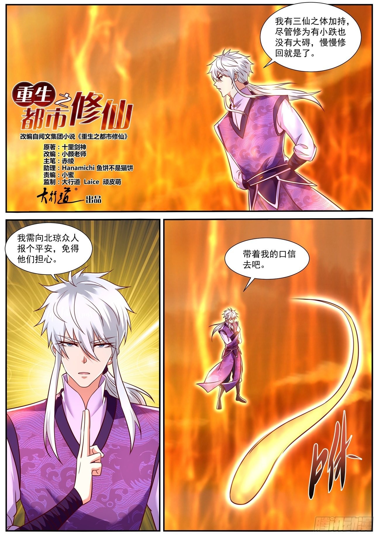 重生之都市修仙陈遇笔趣阁全文漫画,第777回1图