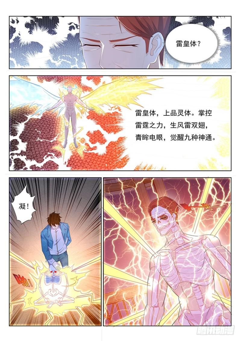 重生之都市修仙动漫漫画,第352回1图