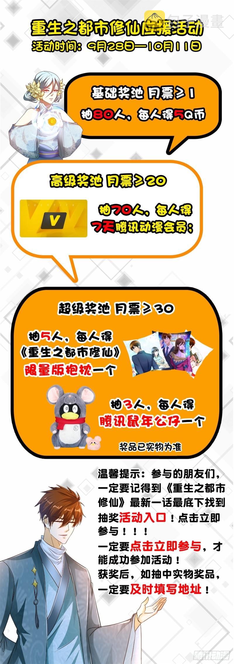 重生之都市修仙漫画,第476回1图