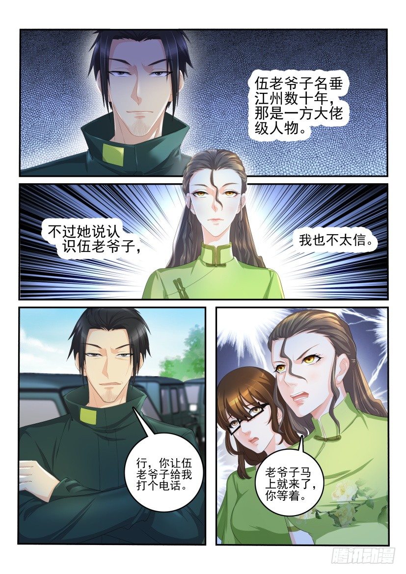 重生之都市修仙漫画,第109回1图