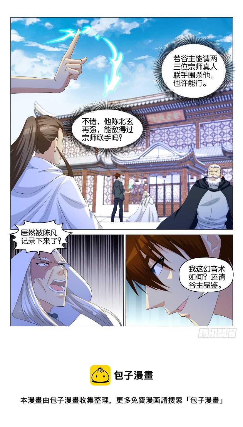 重生之都市修仙洛尘笔趣阁漫画,第127回2图