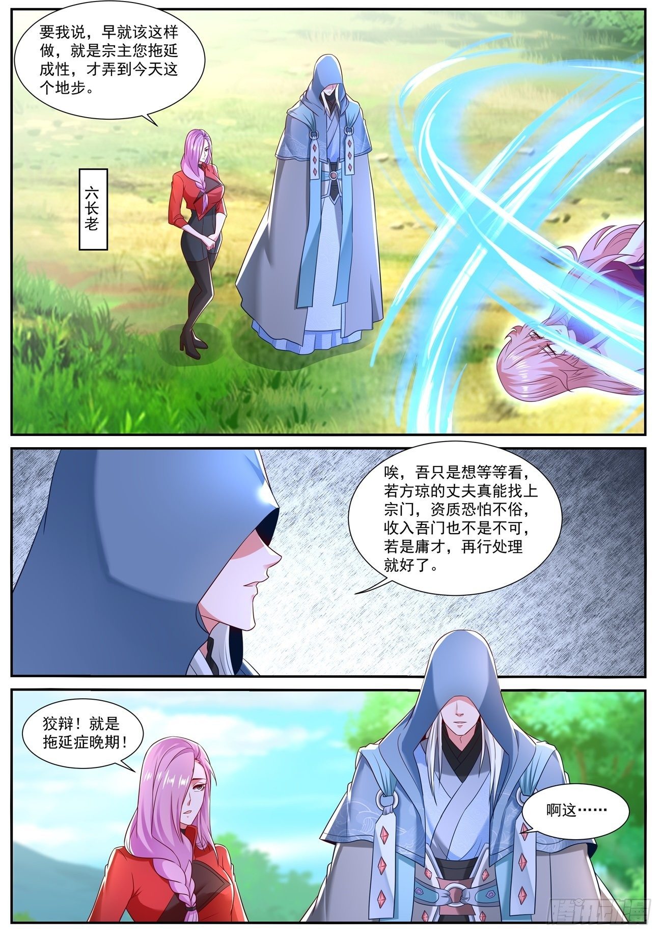 重生之都市修仙漫画,第728回2图