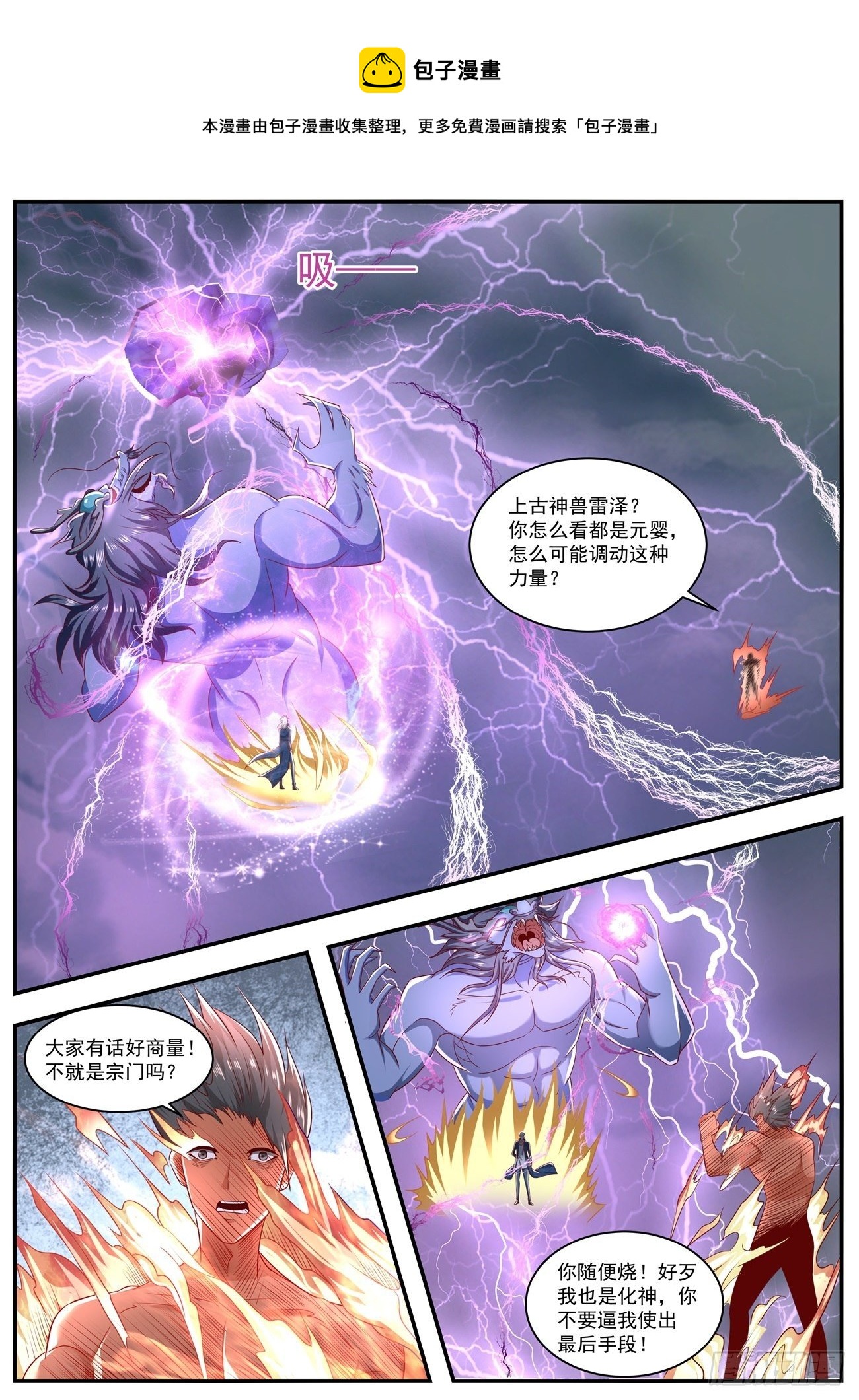 重生之都市修仙TXT下载百度网盘漫画,第660回1图