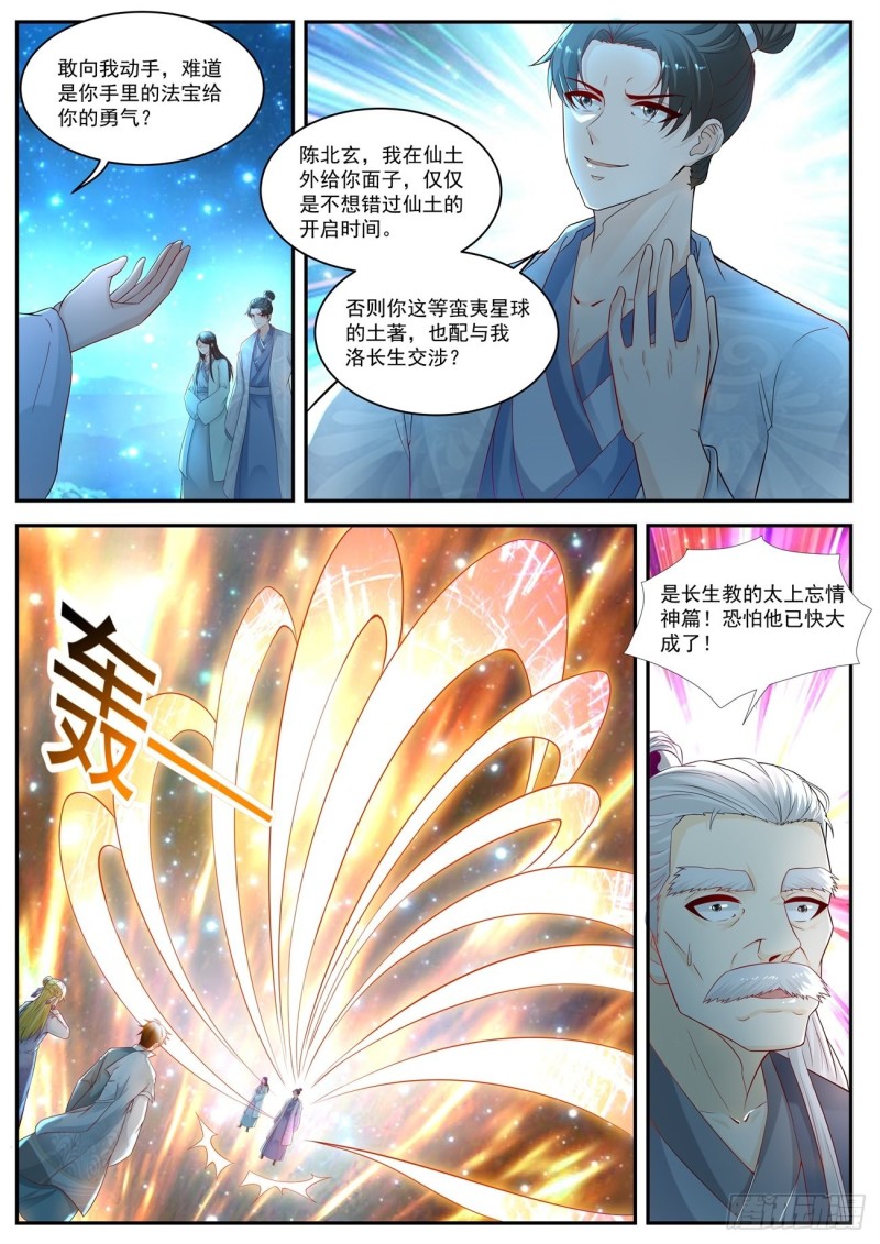 重生之都市修仙漫画,第528回2图