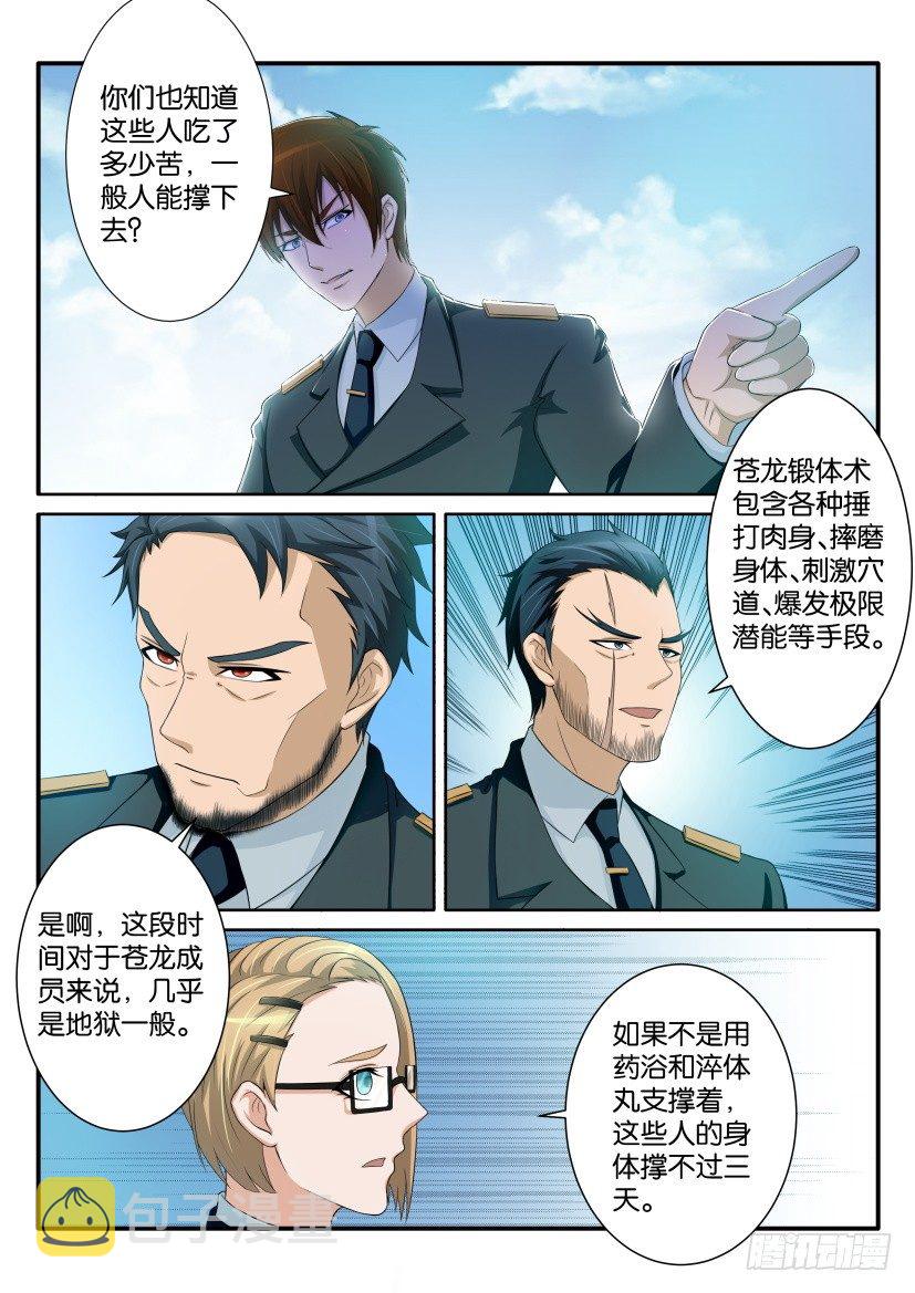 重生之都市修仙漫画,第六十二回1图