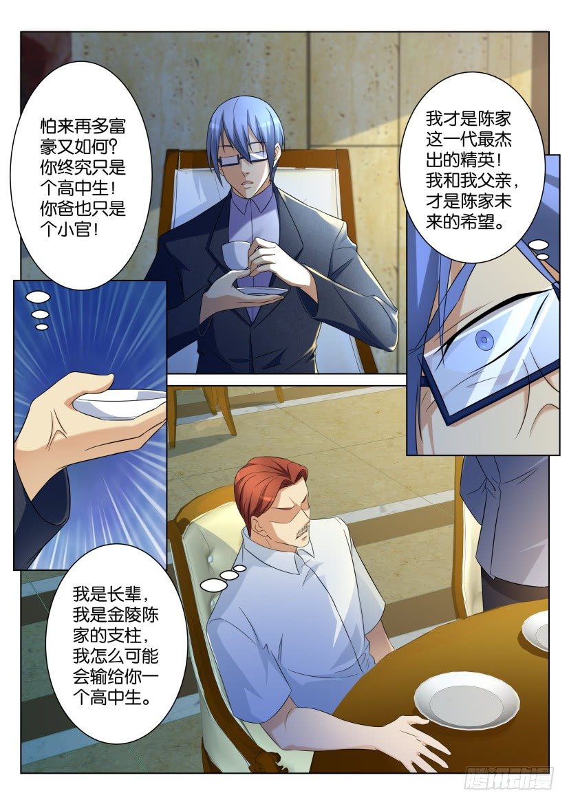 重生之都市修仙漫画,第104回2图