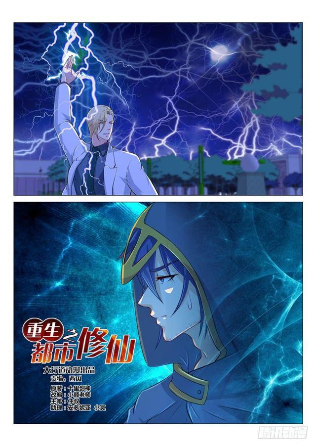 重生之都市修仙漫画,第181回1图